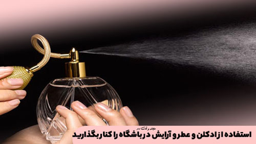 Do not use cologne and perfume in the club and sports