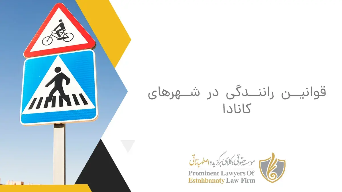 Driving rules in Canadian cities