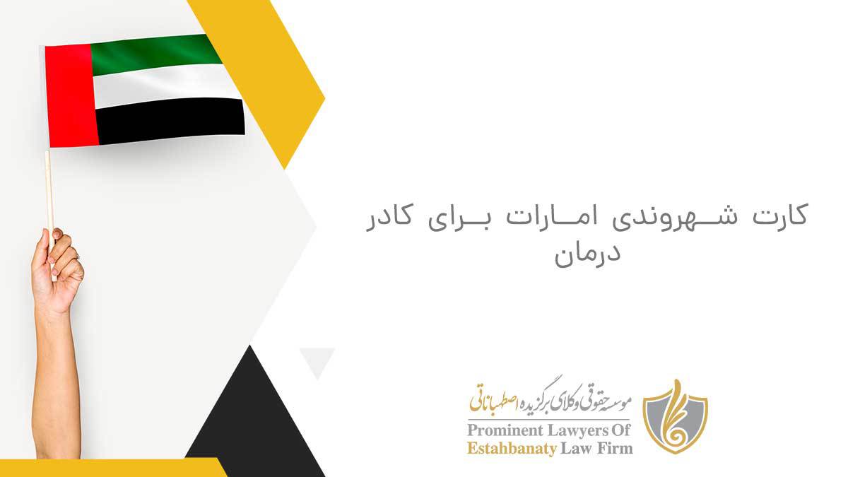 UAE citizenship card for medical staff