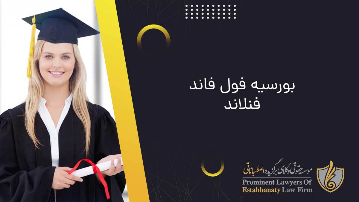 Finland full fund scholarship