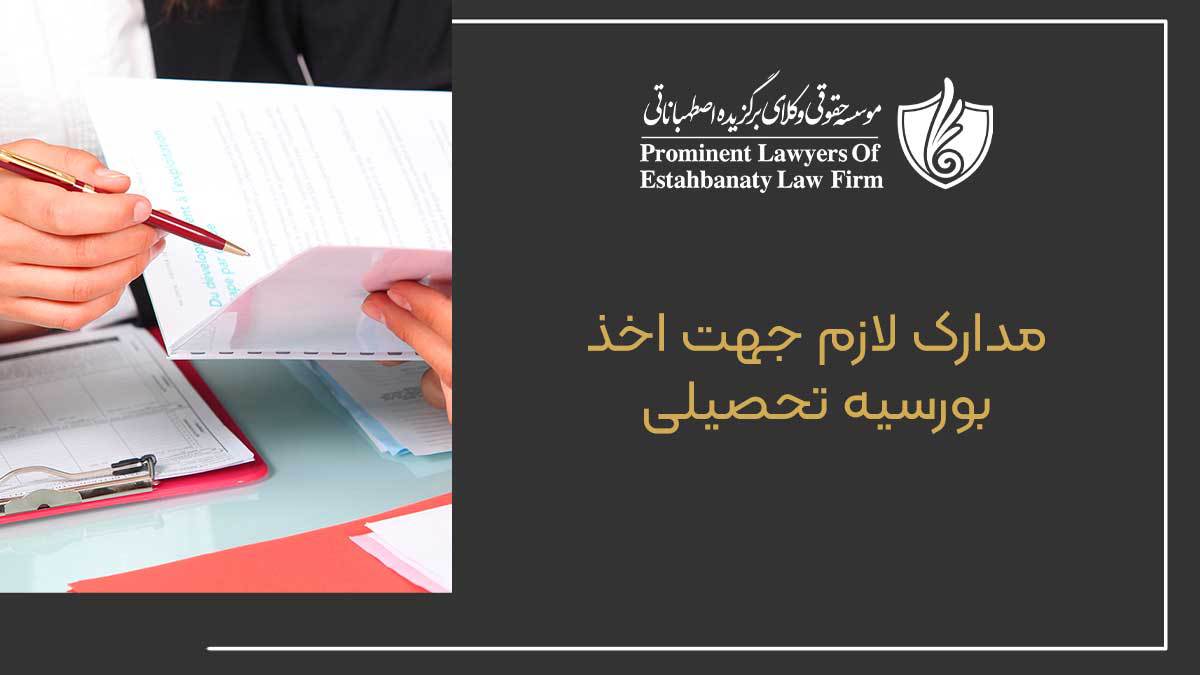 Documents required to obtain a scholarship