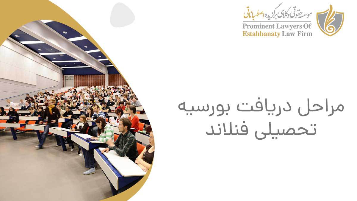 Procedures for receiving a Finnish scholarship