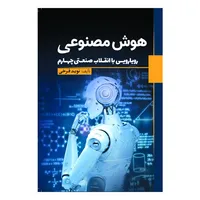 The book Artificial Intelligence by Navid Farrokhi, Sabzan Publications