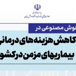 Header of the call to support the use of artificial intelligence in reducing the treatment costs of chronic diseases in the country