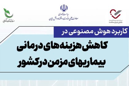 Header of the call to support the use of artificial intelligence in reducing the treatment costs of chronic diseases in the country