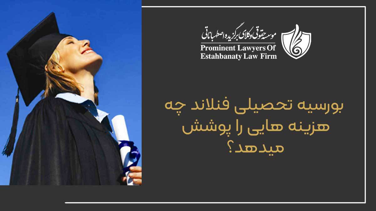 What expenses does the Finnish scholarship cover?