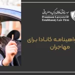 Obtaining a Canadian license for immigrants