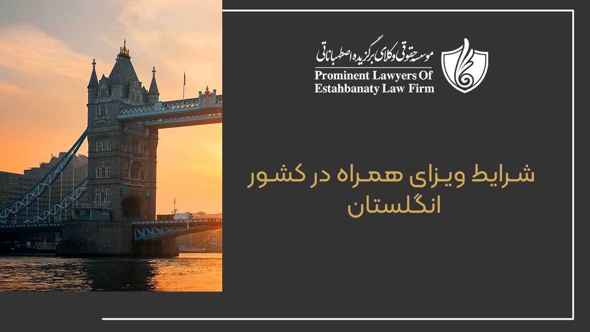 Accompanying visa conditions in England