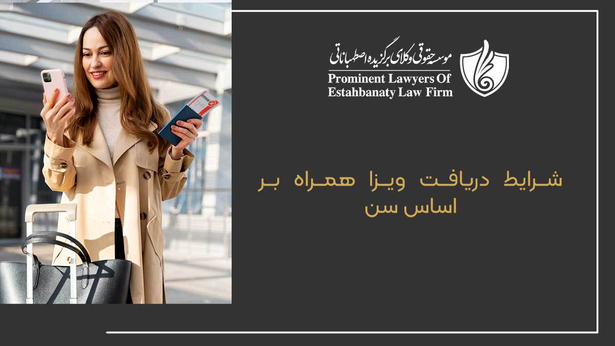 Conditions for obtaining a companion visa based on age