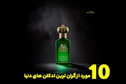 Introducing the most expensive and popular perfumes and colognes in the world, 10 of the most expensive perfumes and colognes in the world