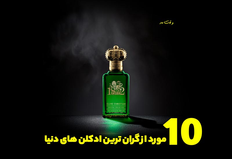 Introducing the most expensive and popular perfumes and colognes in the world, 10 of the most expensive perfumes and colognes in the world