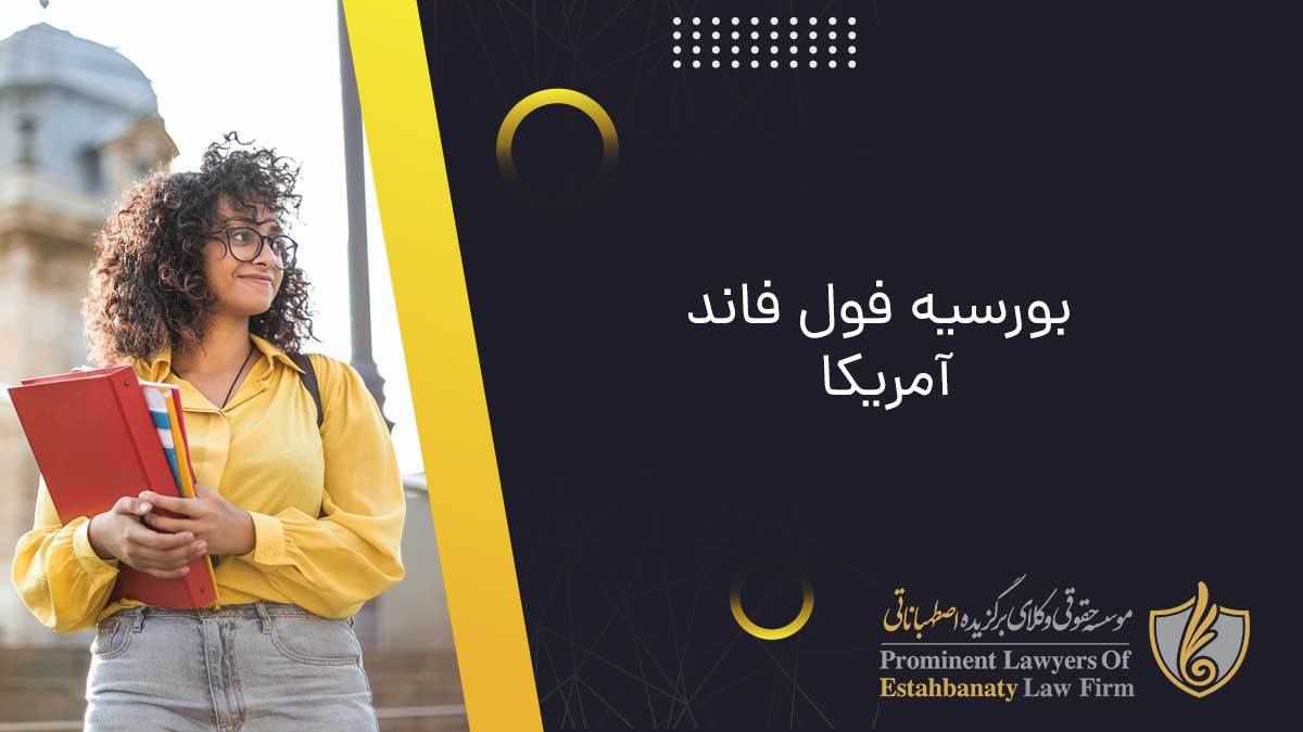 American full fund scholarship