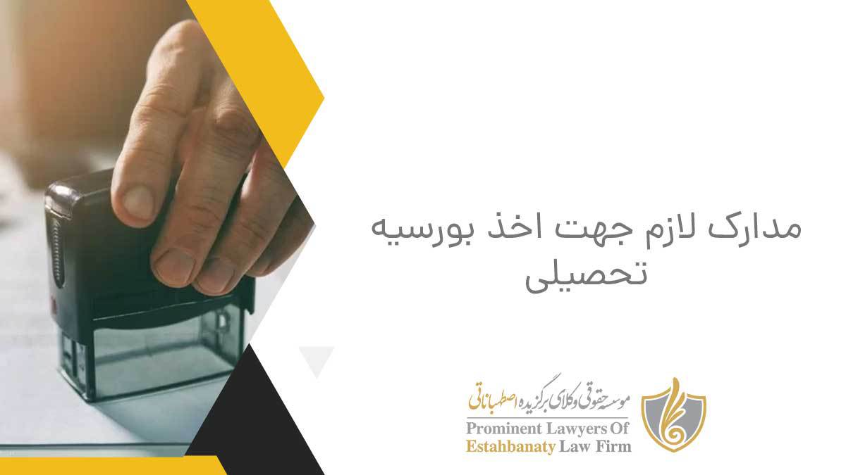 Documents required to obtain a scholarship