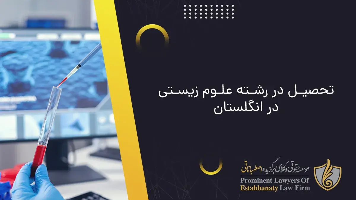 Studying in the field of biological sciences in England