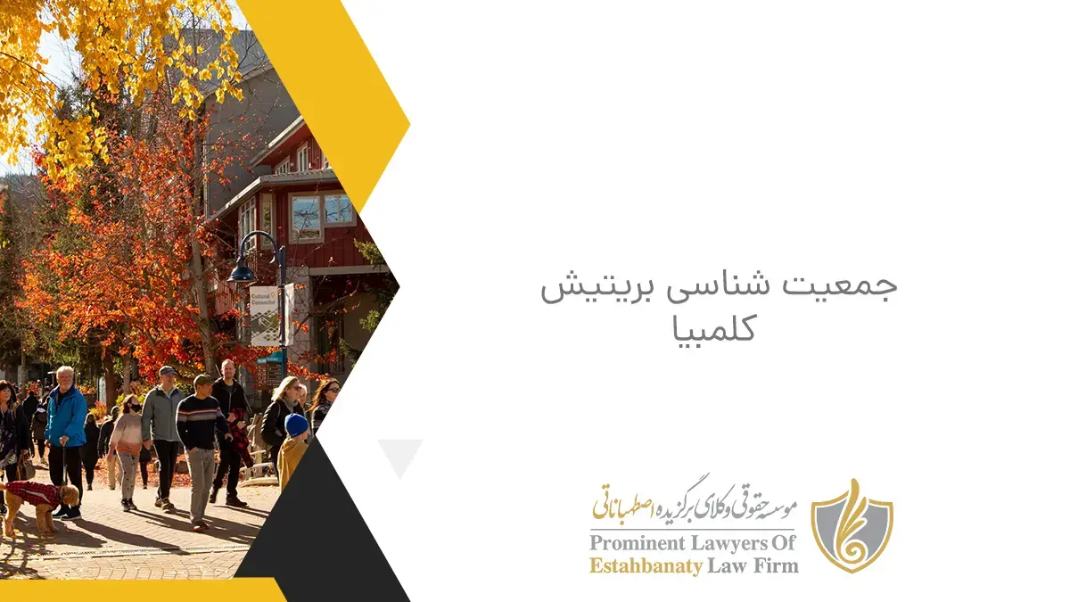 Demographics of British Columbia