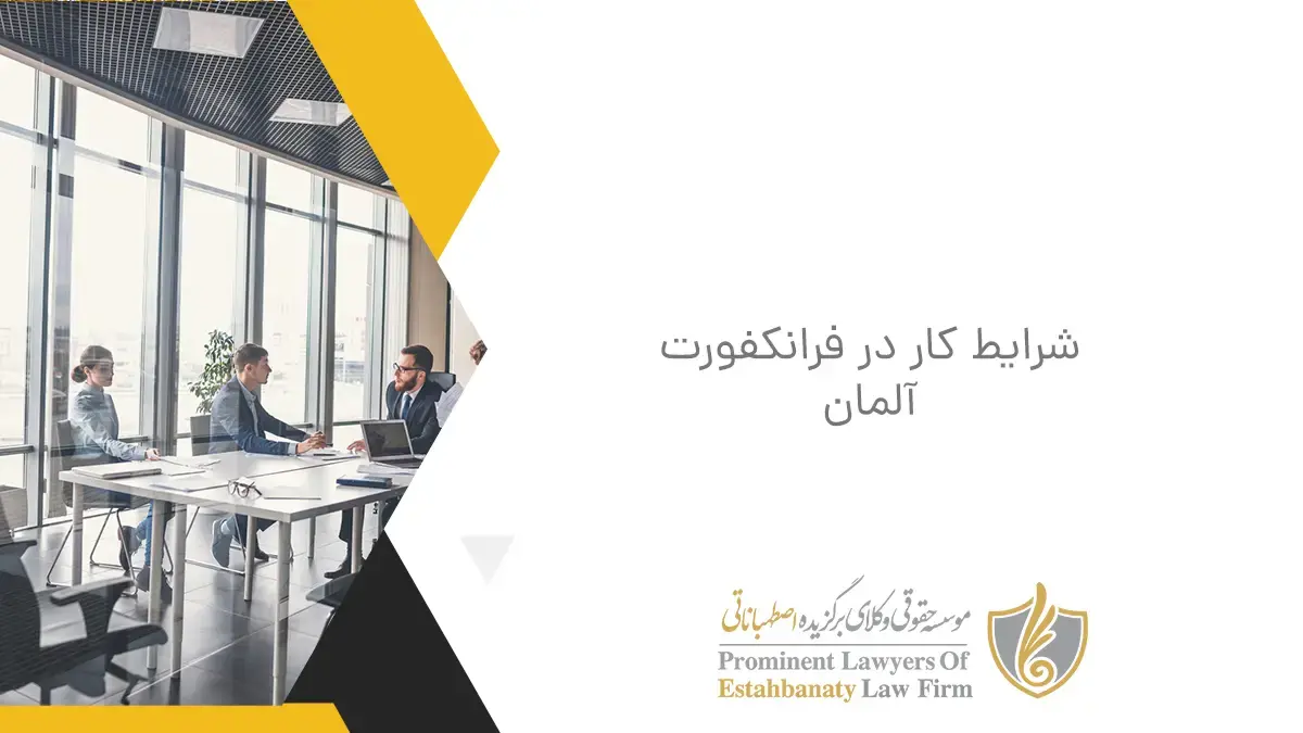 Working conditions in Frankfurt, Germany