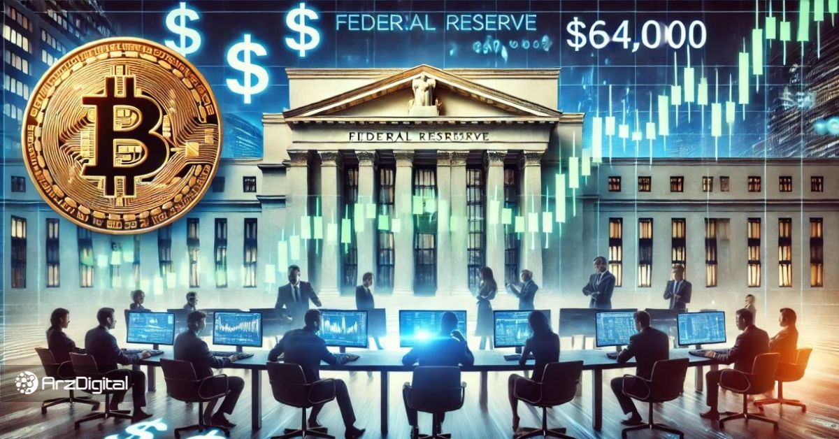 نرخ بهره آمریکا چه زمانی اعلام میشود؟ واکنش بیت کوین چه خواهد بود؟