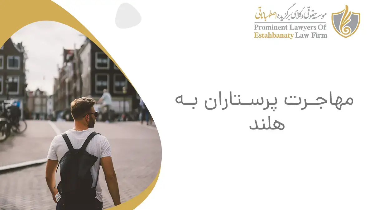 Immigration of nurses to the Netherlands