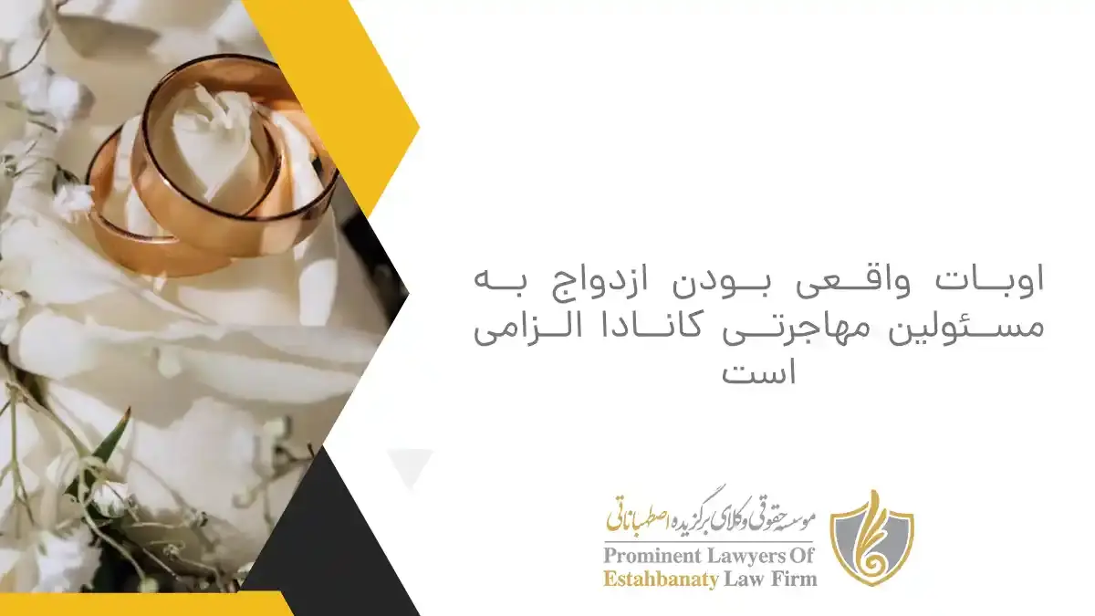 The fact that the marriage is genuine is required by Canadian immigration officials