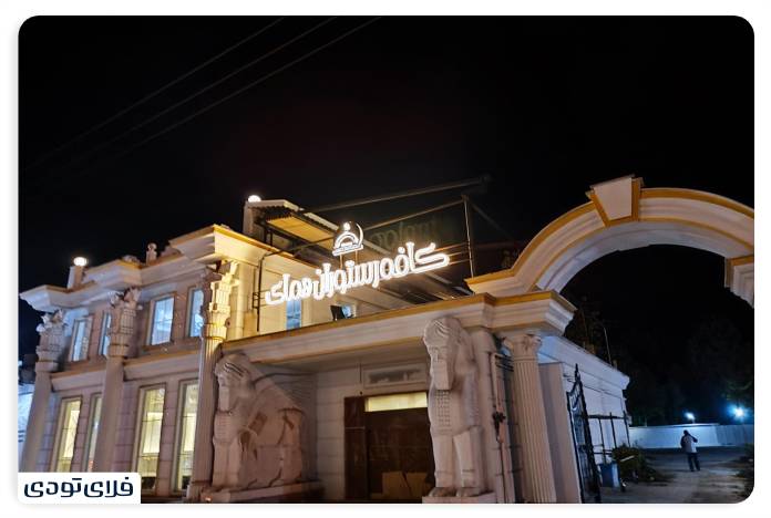 Homay restaurant in Rasht