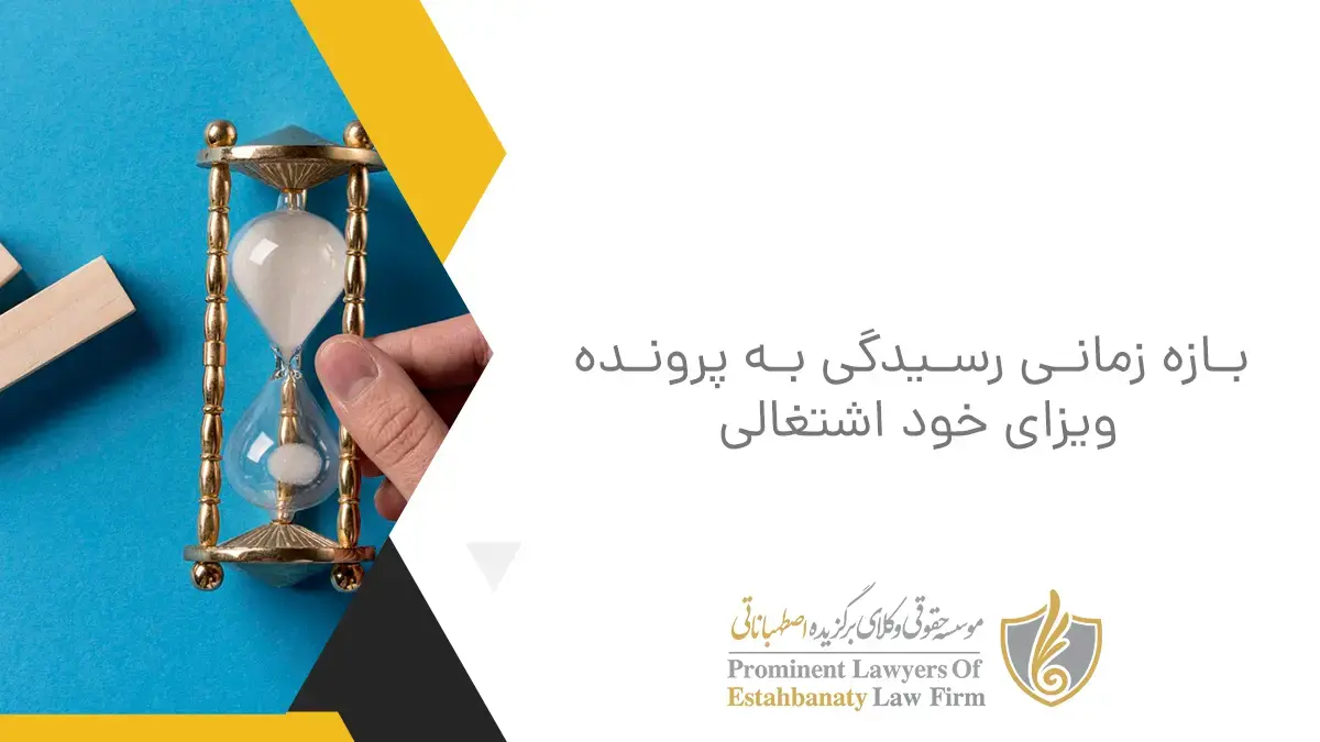 The time frame for handling the self-employment visa case