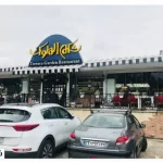 Chek Al-Maluk restaurant, one of the best restaurants in Rasht