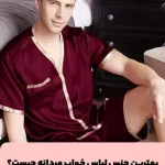 The best kind of men's pajamas