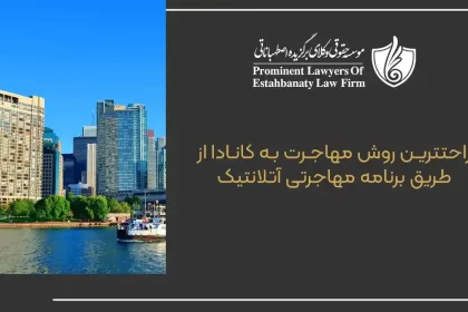 The easiest way to immigrate to Canada through the Atlantic immigration program