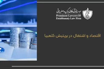 Economy and employment in British Columbia