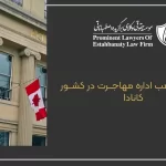 Types of immigration offices in Canada