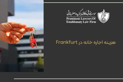 The cost of renting a house in Frankfurt