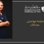 Immigration conditions of nurses