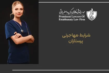 Immigration conditions of nurses