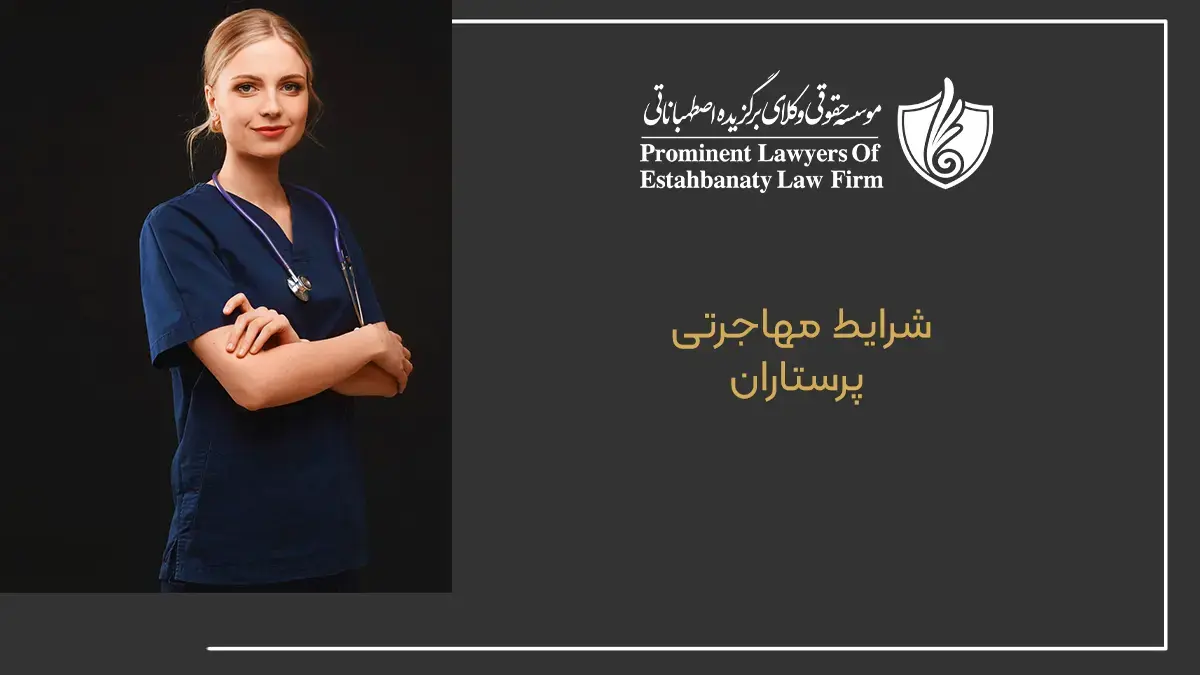 Immigration conditions of nurses