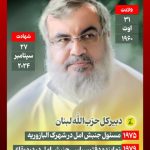 Infographic/ A look at the life and social and political activities of Martyr Seyed Hasan Nasrallah