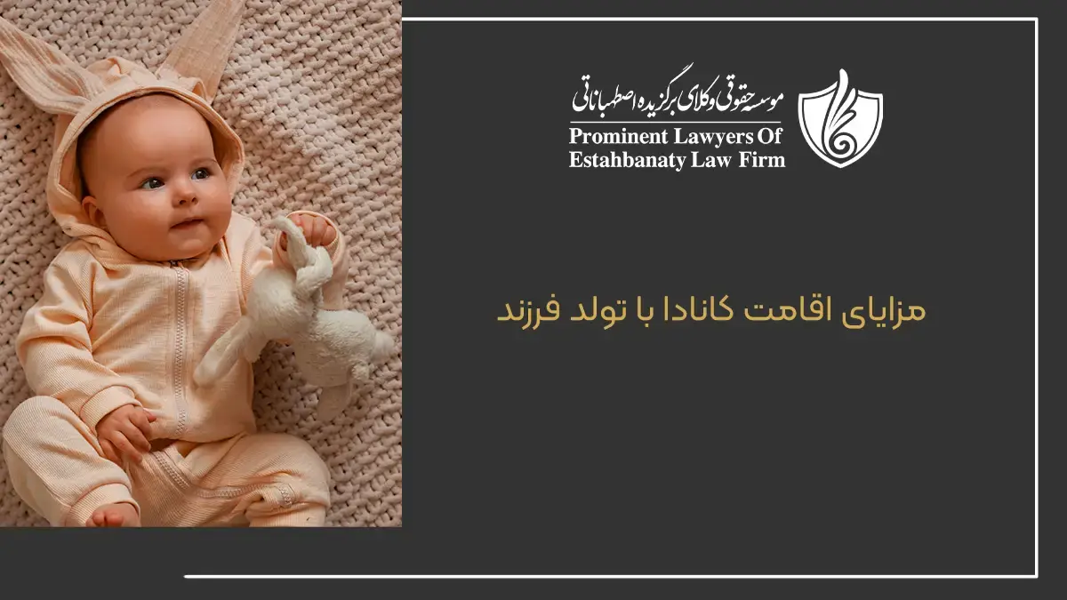 Benefits of staying in Canada with the birth of a child