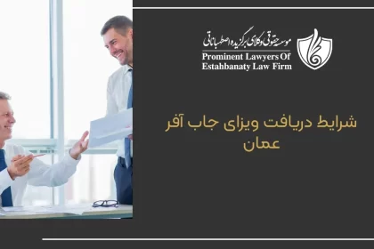 Conditions for obtaining a job offer Oman visa