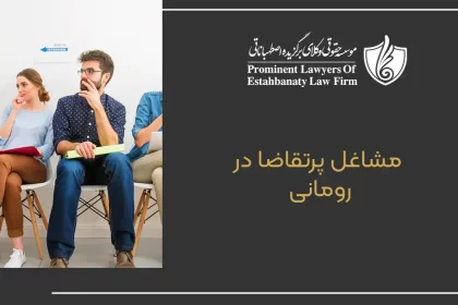 Jobs in demand in Romania