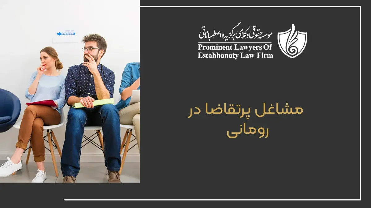 Jobs in demand in Romania