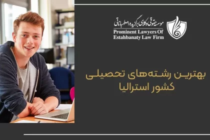 The best fields of study in Australia