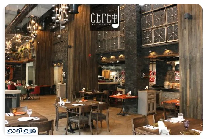 Sherep restaurant with photo and address