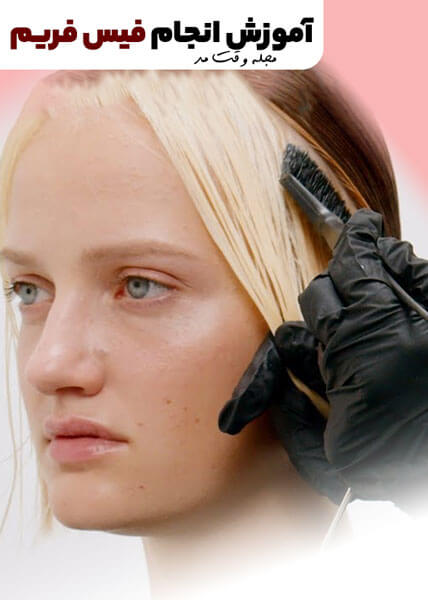 Teaching face frame, hair color