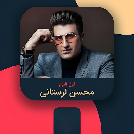 Songs by Mohsen Lorestani
