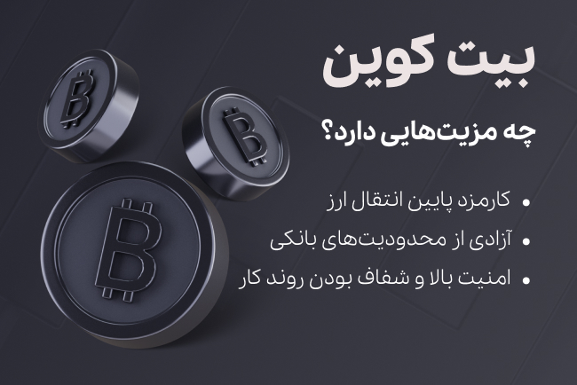 Advaages of Bitcoin - Tekna