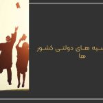 Types of government scholarships of countries