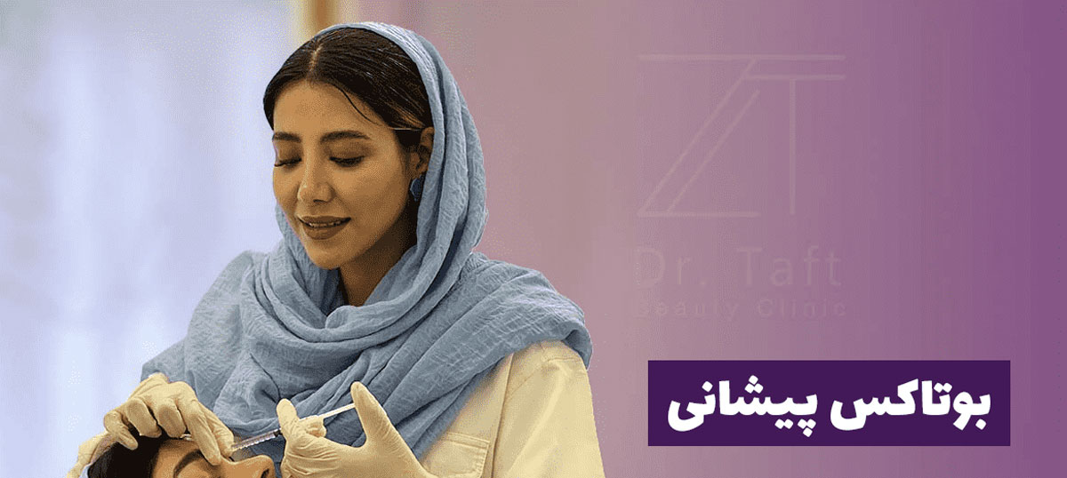 Forehead botox injection