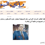 Honorable positions of the leader of Iran towards Palestine