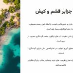 Introduction of Qeshm and Kish Eli Gesht