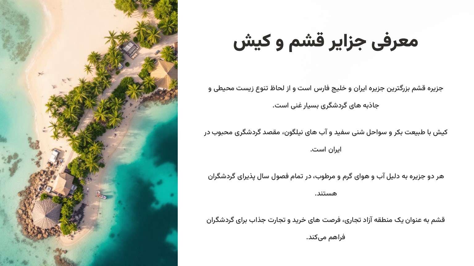 Introduction of Qeshm and Kish Eli Gesht