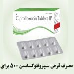 How to take ciprofloxacin 500 tablets for infection
